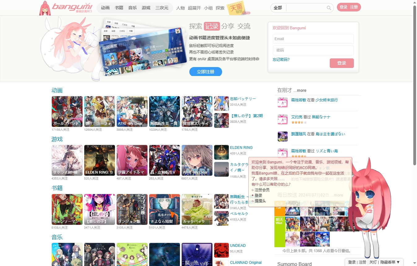 Bangumi 番组计划